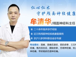 患者一致推荐！成都军建医院牟清华主任用专业和口碑守护颅面神经健康