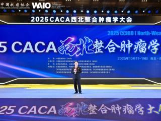 深度参与，满载而归！蒲忠勇主任亮相2025CACA西北肿瘤大会，引领中医抗瘤对接国际前沿