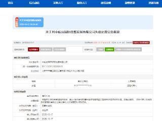 中航技国际因“履约不当”被军事科学院实施为期三年的采购禁令