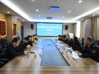 滨城区召开全区药械化网络销售第三方平台约谈会议