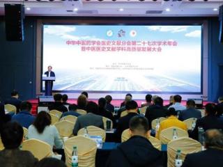 300余专家相聚山东中医药大学，畅谈中医医史文献学科发展
