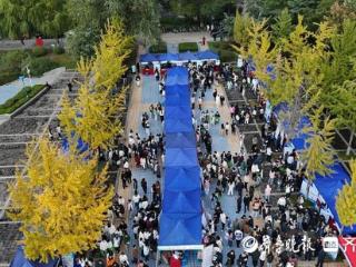 山东中医药大学举行秋季招聘会，260余家用人单位进校揽才