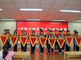 临沂金盾小学举行9月份“公物管理示范班级”表彰会