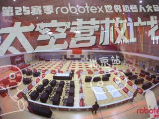 科创少年聚农院 智创未来启新程—— 第25赛季Robotex 京津冀选拔赛第二场赛事圆满落幕