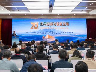 七十载考古弦歌不辍 郑州商城与夏商文明暨郑州商城发现70周年学术研讨会在郑召开