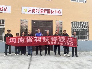 河南牧业经济学院省科技特派员师生“组团”下乡 科技服务直送新蔡田间地头