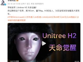 宇树科技重磅发布：H2仿生人形机器人，高180cm，还可以表演酷炫武术动作
