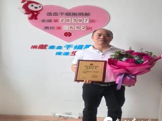 【新时代的贵州人】王文：十余载用热血为生命“加油”