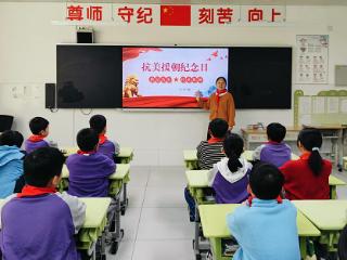 莒南县第二小学开展抗美援朝纪念日主题系列教育活动