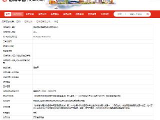 因“超限超载装载货物”，安徽港口芜湖物流公司收罚单