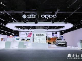 从山海通信到智慧出行： OPPO携多项技术创新成果亮相中国移动全球合作伙伴大会