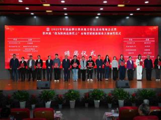 2025中国品牌日陕西地方特色活动圆满落幕 将持续培育打造更多享誉世界的陕西品牌