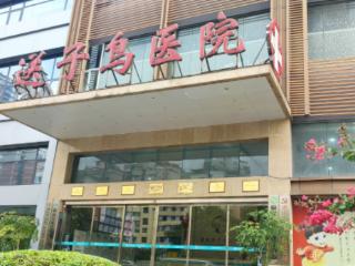 重庆不孕不育医院哪家好？排行榜出炉！山城求子路，医院选择是关键！
