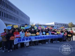 最美铁路 沈白高铁｜“体验感拉满” 网络名人共话东北发展新机遇
