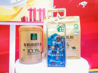 丰草牧场荣膺京东“年度新品标杆奖”，打造从牧草到奶粉的三有机品质闭环