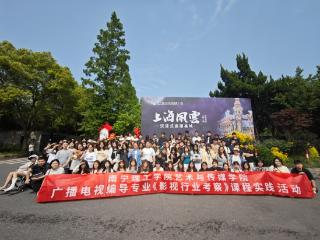 沉浸式产学实践计划：九峰三泖产教融合共塑未来影视人