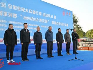2025中国骑行地图系列赛“mentech美炭杯”智骑老山自行车赛圆满收官