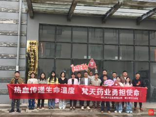 铜仁市中心血站走进铜仁梵天药业开展无偿献血活动