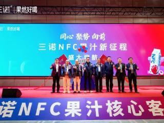 锁定果汁市场C位！2025三诺NFC果汁核心客户私董会举行
