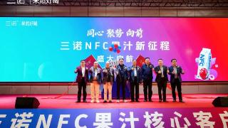锁定果汁市场C位！2025三诺NFC果汁核心客户私董会举行