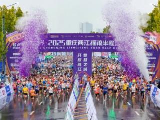 不止运动！问界·2025重庆两江摇滚半程马拉松开跑