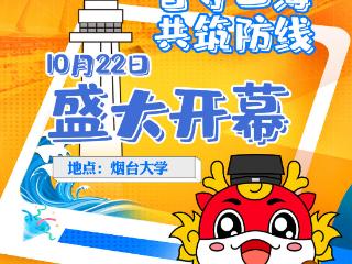 中国反走私文化大篷车暨山东反走私一线行（烟台站）活动即将启动