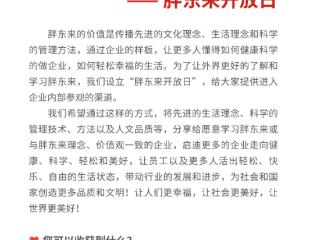 胖东来设立“胖东来开放日”：面向企业 2万元/人 申请条件为希望做品质、幸福的企业