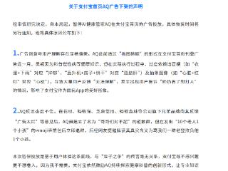 支付宝发文《世子之争？？？我不需要》 并放话：AQ，你回去好好想想吧