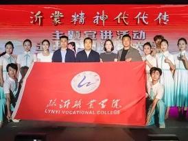 临沂职业学院学子参与“沂蒙精神代代传”主题宣讲走进中国海洋大学活动