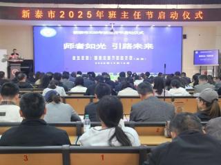 岳峰小学在新泰市2025年班主任节启动仪式上做经验分享