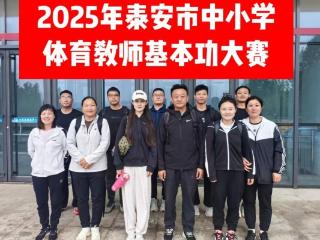 岱岳区教育体育系统再创佳绩！