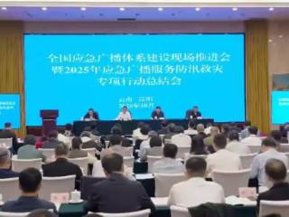 喜报！章丘区应急广播工作被国家广电总局评为优秀案例