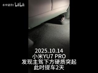 都市车界|新车拆出“隐藏盲盒”？小米YU7新车竟藏“不明零件”