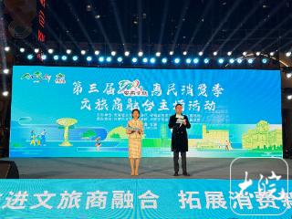 第三届“520”安徽文旅惠民消费季文旅商融合主场活动在合肥启幕