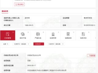 忻州市奶粉厂因违法建设被罚87.2万元