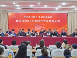 临沂市首届新时代青年技能大赛总决赛在临沂市技师学院成功举办