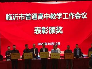 临沂士博高级中学被评为2025年临沂市普通高中特色培养教学教研工作先进单位
