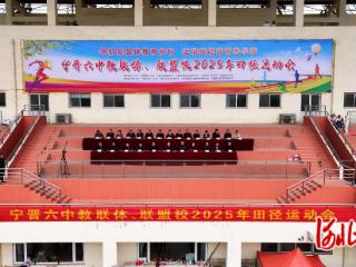 宁晋县第六中学教联体、联盟校2025年田径运动会举办