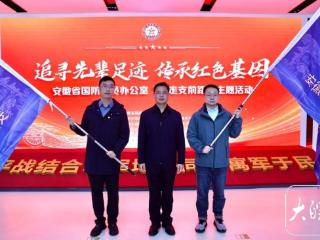 ﻿安徽国防动员“重走支前路”主题活动启动
