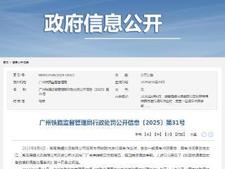 海螺水泥子公司领罚：专用铁路发生事故，未报告擅自施修事故车辆