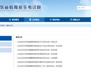 12月6日起开考！山东省2026年艺术类专业统一考试公告发布