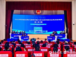 山东法院行政审判助力法治政府建设业务技能竞赛成功举办