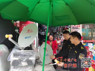 竹山县文化和旅游局开展非法卫星地面接收设施专项整治行动