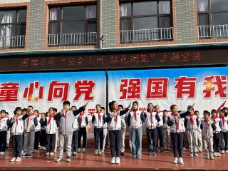 网筑安全屏障，心向绿色未来——芝罘区潇翔小学举行“安全上网，绿色浏览”主题升旗仪式