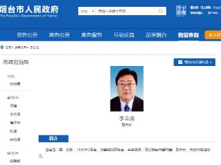 李金涛已任烟台市委常委