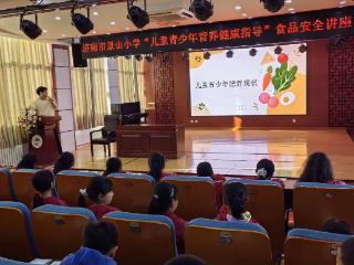 知营养，防肥胖——济南市景山小学开展营养健康教育讲座