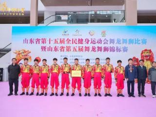 山东交通技师学院春雷龙狮队荣获省第五届舞龙舞狮锦标赛冠军