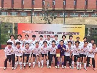 点球决胜！济南女足斩获山东省足球锦标赛（女子U16组）冠军