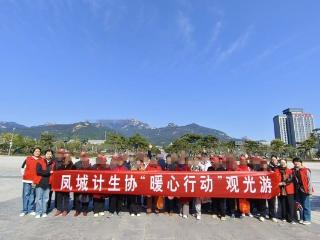 情暖重阳 爱满岱庙——济南市莱芜区凤城街道计生协开展计生特殊家庭观光游活动