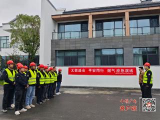 武当山中燃开展应急演练，全力护航太极文化节燃气安全
